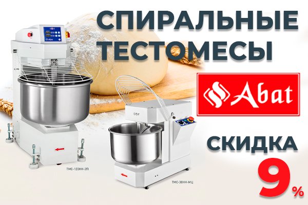 Спиральные тестомесы АБАТ