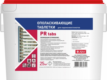 Abat PR tabs (25 шт) - таблетированное ополаскивающее средство для ПКА 