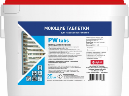 Abat PW tabs (25 шт) - таблетированное моющее средство для ПКА